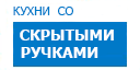 Скрытые ручки кухни купить в Домодедово